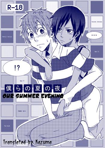 bokura no natsu no yoru one summer evening cover