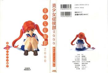 bishoujo shoukougun 2000 manga anime hen 2 cover