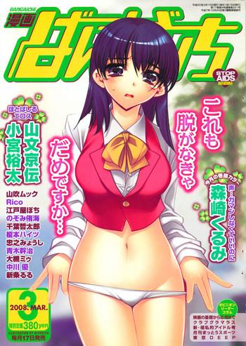 manga bangaichi 2008 03 cover