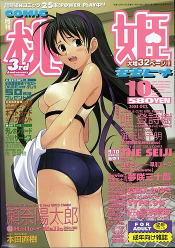 comic momohime 2003 10 cover