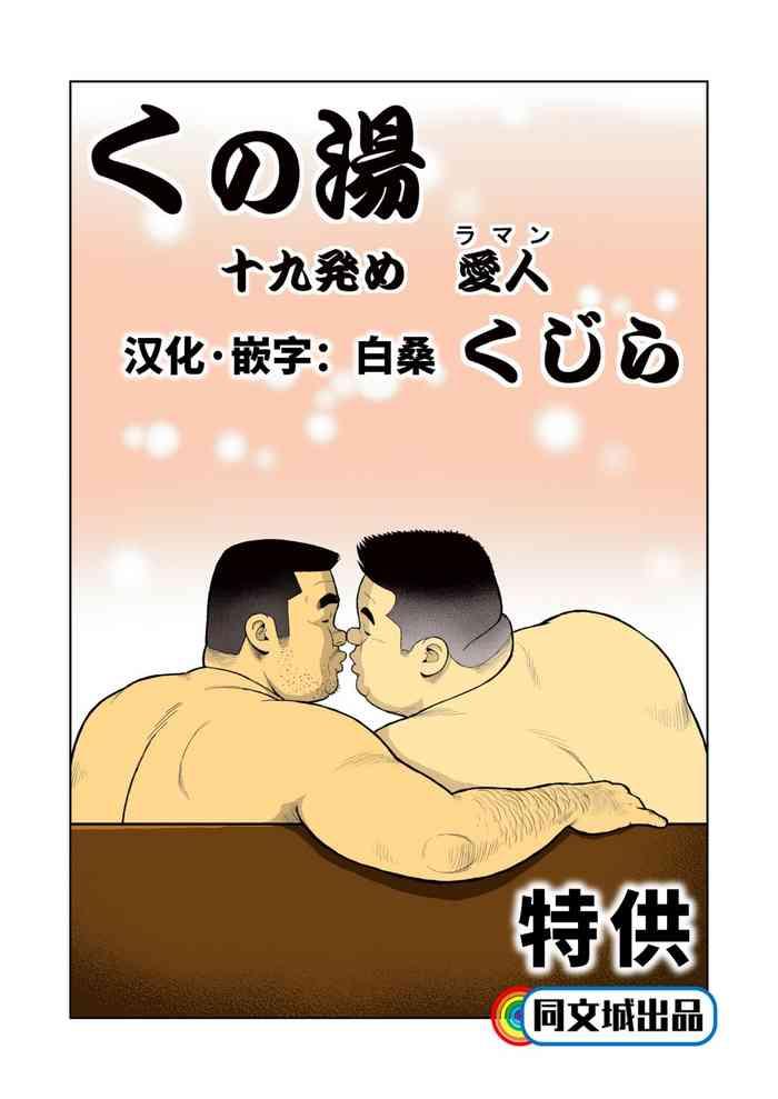 kunoyu juukyuuhatsume aijin cover