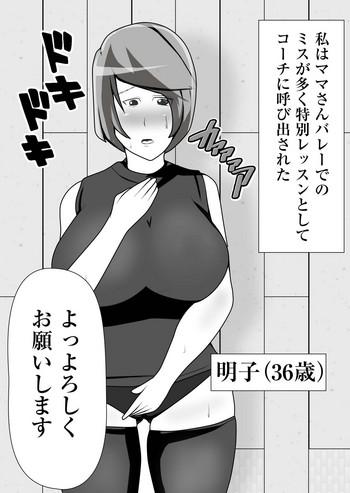 mama san volley tokubetsu lesson cover